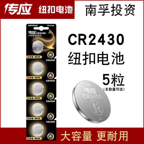 传应纽扣电池cr2430圆形测量仪