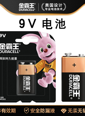 金霸王9V电池6LR61万能用表层叠方块形6F22话筒玩具遥控器麦克风1604G无线话筒烟雾报警器九伏碱性电池