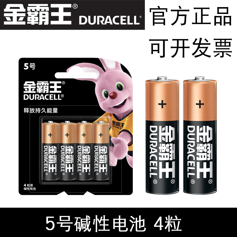 金霸王5号7号碱性电池