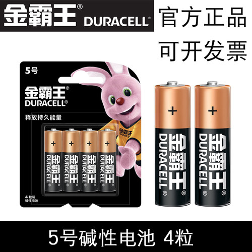 金霸王5号7号碱性电池