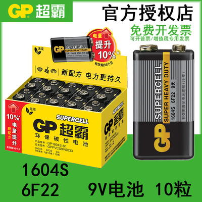 gp超霸9v电池1604s烟雾探测器