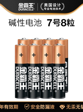 金霸王5号7号电池AAA LR03电视空调遥控器 玩具五号七号1.5V碱性干电池8粒