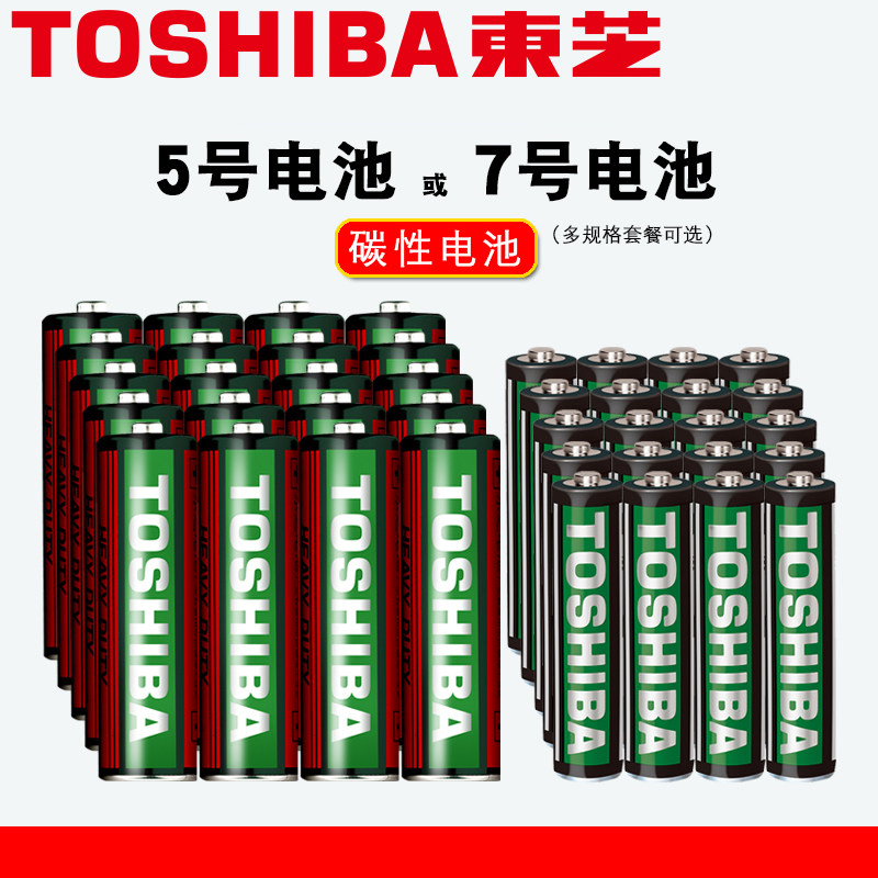 东芝5号7号碳性电池多规格可选
