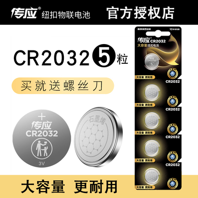 南孚传应遥控器纽扣电池2032