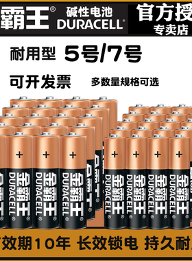 金霸王5号7号电池AAA遥控器智能电子门锁玩具1.5V五七号碱性电池