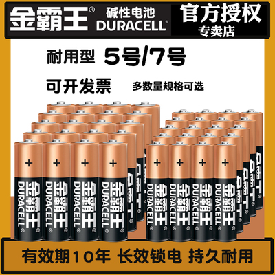 金霸王5号7号电池碱性电池