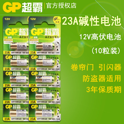 防盗遥控器门铃碱性小电池