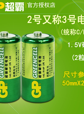 GP超霸2号电池电子琴R14 C费雪玩具1.5伏3号碳性电池吸塑装2节