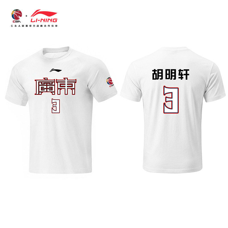 李宁CBA短袖T恤夏季广东宏远胡明轩徐杰情侣圆领篮球休闲运动半袖