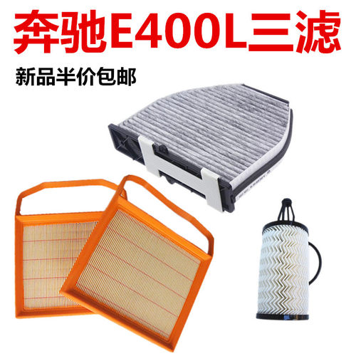 适用于奔驰E400LE180E200E260E300E320L空气空调滤清器机油格三滤