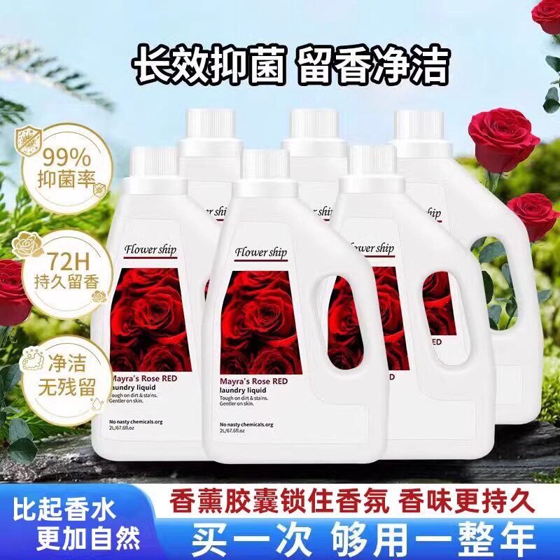 花卉诗红色梅拉洗衣液除螨除菌洗衣护色增艳温和持久留香家庭装