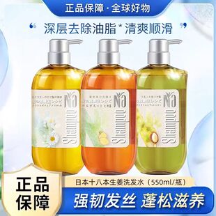 Na十八本奈洗发水洋甘菊生姜洗发水持久留香去屑控油丰盈蓬松