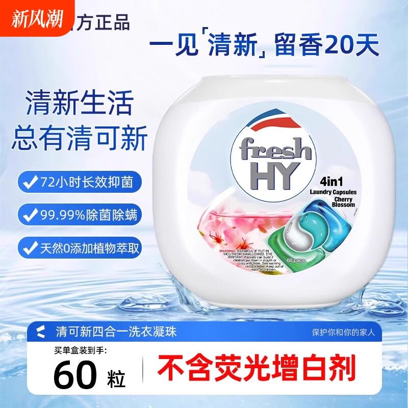 清可新洗衣凝珠四合一60粒