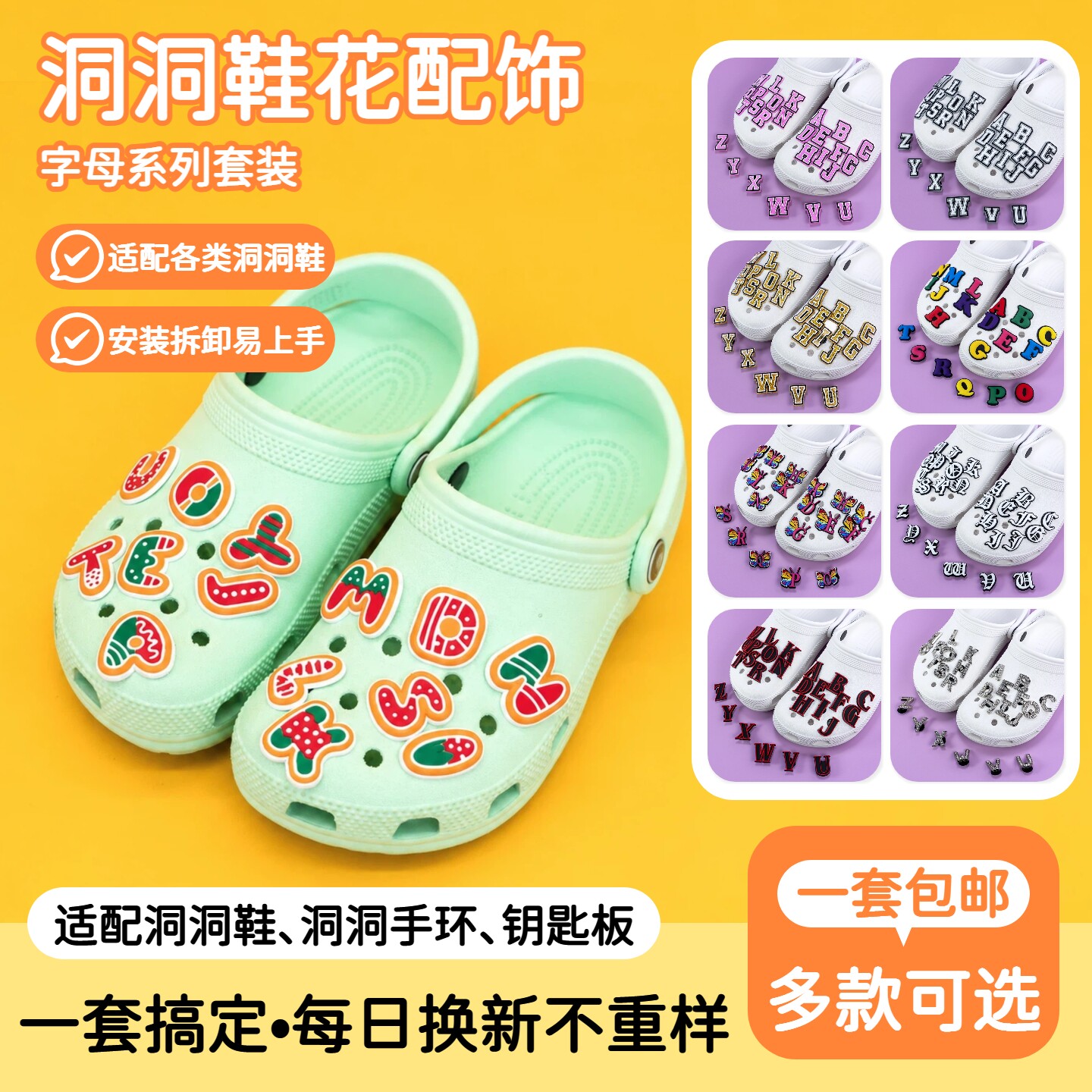 适配Crocs鞋扣洞洞鞋配饰卡通DIY字母组合鞋花卡洛驰鞋子装饰配件