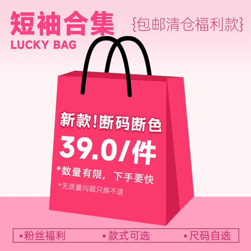 运动短袖断码清仓合辑，福利促销！先到先得！NO退但可更换款式！
