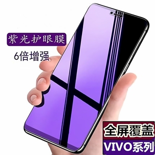 Y37 Y31S vivo Y35M Y78 Y300i Y53S Y52S Y300T 钢化膜 Y77E Y36 Y33T Y500 适用 全屏紫光手机贴膜 Y200i
