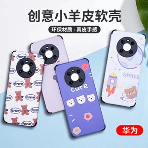 华为 Mate60Pro Mate30 Pura 80 P60 ART P20 P30 P40 P50E Pro麦芒30 10SE A20 9 8手机壳小羊皮彩绘保护套