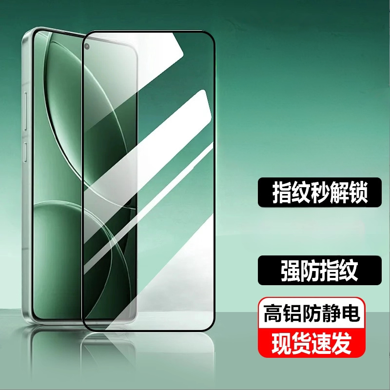 适用于 OPPO Reno15 Find X9S Pro X8Ultra 一加15T ACE6 Turbo6V K15Pro+钢化膜 指纹解锁 手机全屏高铝贴膜图片