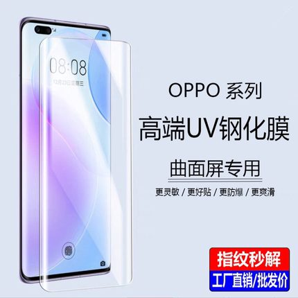 适用 OPPO Reno12 Reno11 Reno13 Reno9 6 5 4 真我13Pro+钢化膜 Find X8 X7 X6 X3 A2 A3 A5Pro UV全屏贴膜