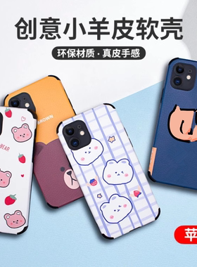适用 苹果17 Air 14Pro 12 XS 苹果11 iPhone16 手机壳 iphone15 13Pro Max 7 8plus XR小羊皮卡通彩绘保护套