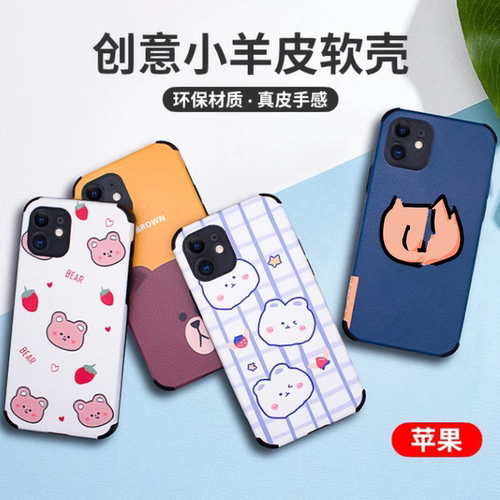 适用 苹果17 Air 14Pro 12 XS 苹果11 iPhone16 手机壳 iphone15 13Pro Max 7 8plus XR小羊皮卡通彩绘保护套