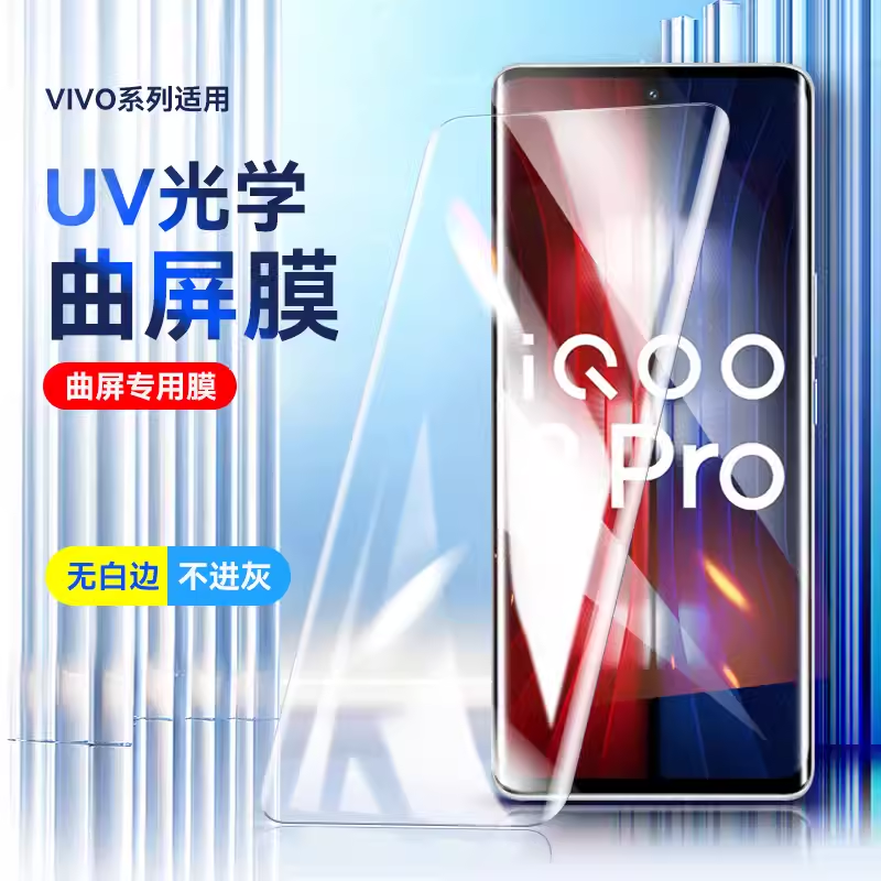 适用VIVO X100 X90 X80 X60 X70 钢化膜 Y78+ Y100 S18 S17 E S16 S15 IQOO12 11 10 Pro UV光学全屏手机贴膜 3C数码配件 手机贴膜 原图主图