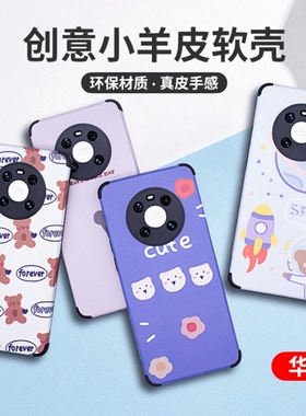 适用 华为 hi 畅享60Pro 畅享80 80S 60X 70X 畅享80 Pro 10E 9S Z 畅享50Plus 20SE手机壳 小羊皮彩绘保护套