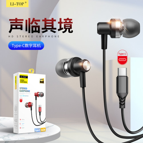 适用于 华为 小米 三星 全金属铜环喇叭 数字解码 Type-C有线耳机