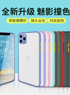 适用 苹果14 XS XR iPhone16 11 12Pro Max 手机壳 苹果17 Air 13Pro Max 7 8 15plus魅影精孔撞色磨砂保护套