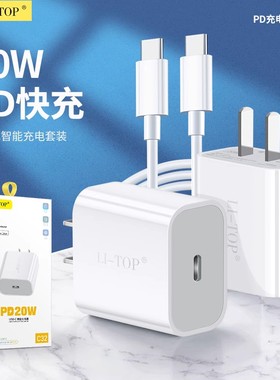 适用ipad苹果13智能PD20w充电器Type-c快充15数据线14pro闪充头16