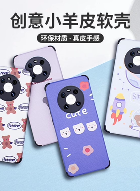 适用 华为 智选 hi Nova16 12SE NOVA14 11 13 10 Nova15 9SE 8SE NOVA6 7 5 5i Pro手机壳 小羊皮彩绘保护套