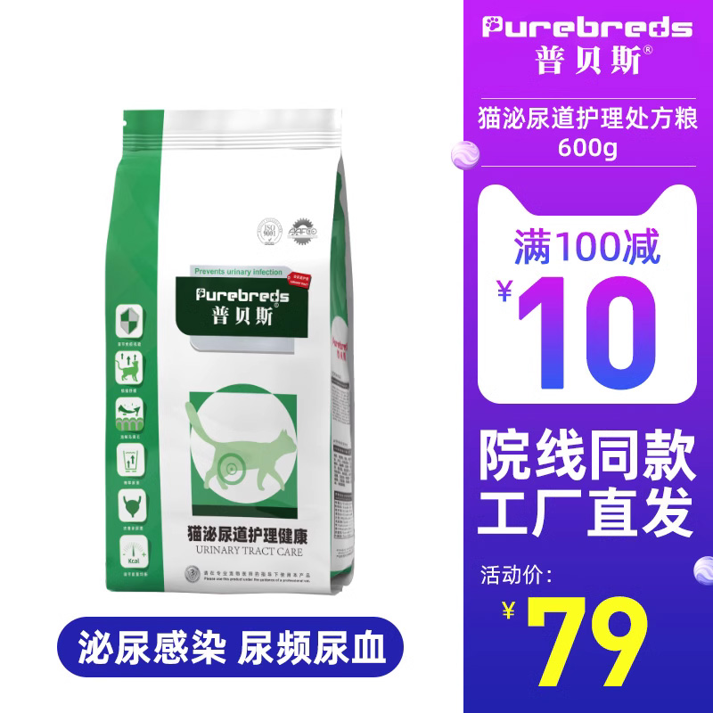 普贝斯泌尿猫粮泌尿道尿路堵塞感染尿血结石结晶膀胱炎处方粮