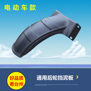 立马绿佳源小刀爱玛台铃电动瓶车后轮挡泥沙雨水板塑胶料配件沙盖
