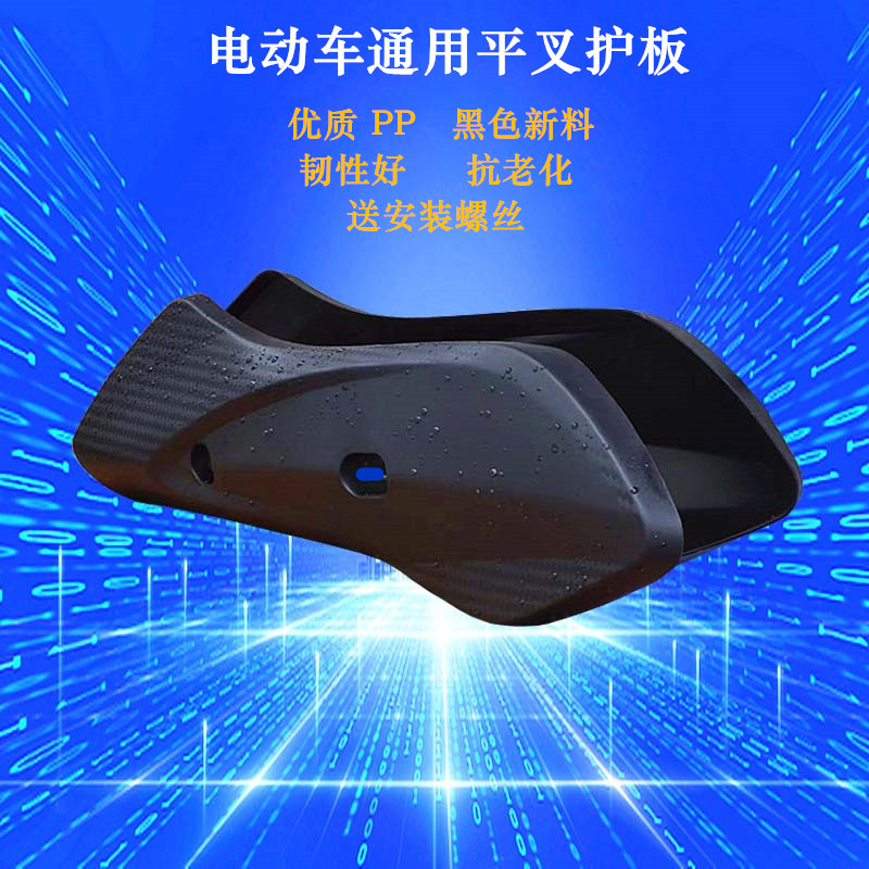 挡泥板平叉护板电机侧板耐碰撞