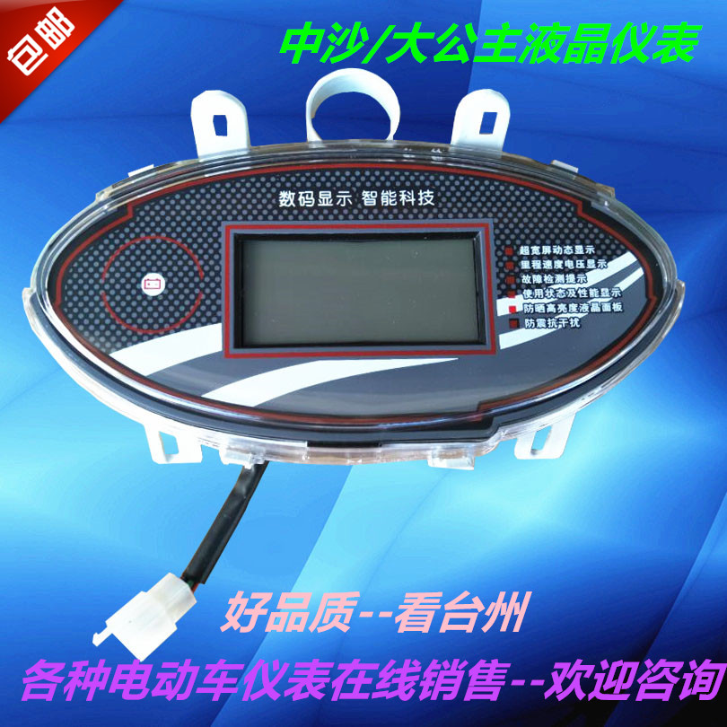 五星钻豹绿源佳中沙小公主电动瓶车电子数码液晶里程仪表盘显示器