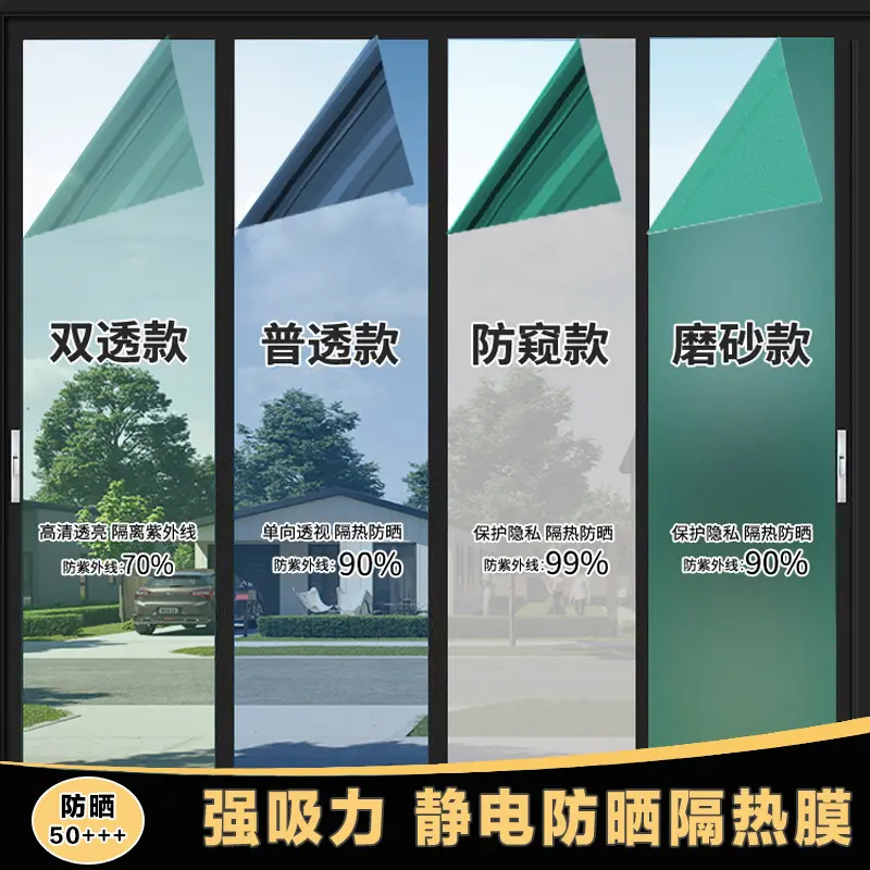 无胶强吸力静电隔热膜双面透视玻璃改色阻隔紫外线降温防眩光遮阳