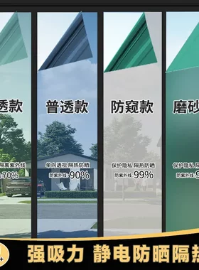 无胶强吸力静电隔热膜双面透视玻璃改色阻隔紫外线降温防眩光遮阳