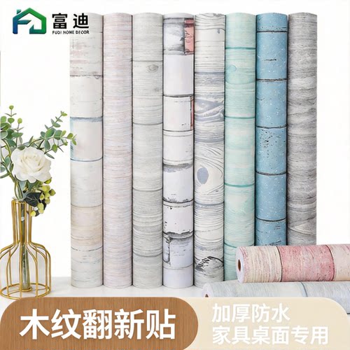 PVC自粘墙纸仿木纹复古风wallpaper家具衣柜桌子翻新即时贴纸