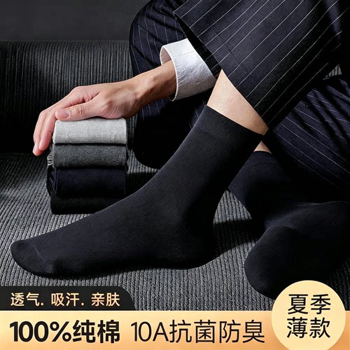 100%棉新疆棉纯棉袜中筒袜子男女袜商务纯色透气舒适