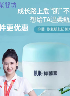 正-品紫婴坊BUK护臀膏宝宝红屁屁婴儿不刺激淹脖子蚊叮止痒