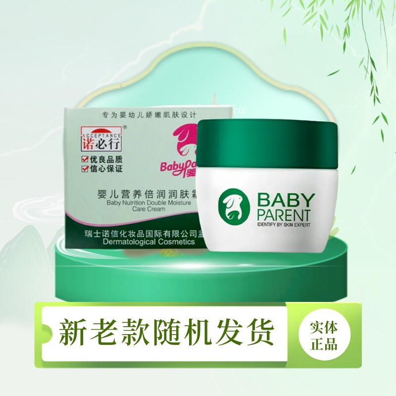 诺必行婴宝婴儿营养倍润润肤霜滋婴童乳液/面霜