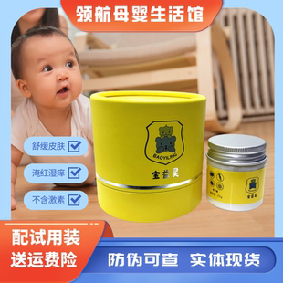 宝益灵八珍膏婴儿宝宝护肤霜护臀膏口水淹脖热痱子儿童湿痒面霜疹