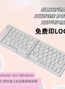 尊享定制！折叠无线键盘商务优选