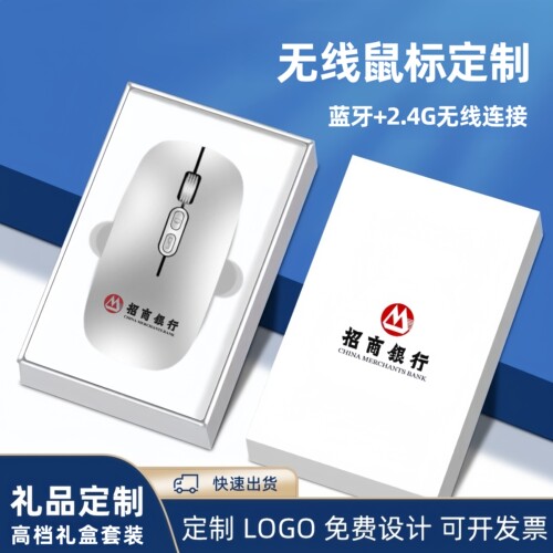 无线鼠标免费定制logo礼品