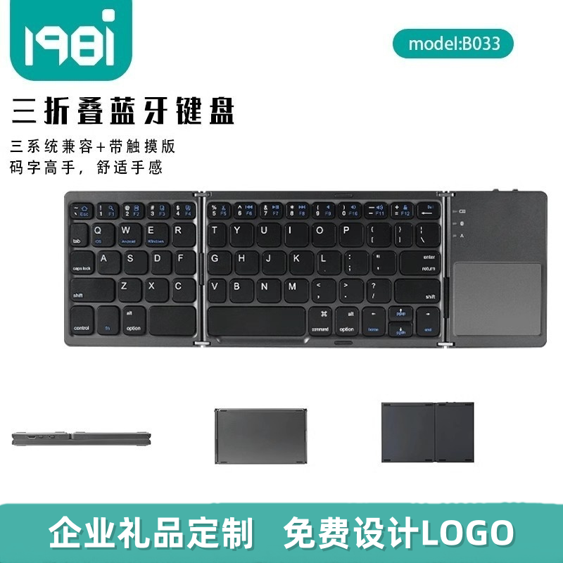 企业LOGO定制三折叠蓝牙键盘可触控平板电脑通用高端商务办公礼品