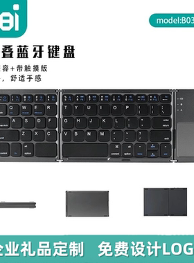 三折叠蓝牙键盘定制logo高端礼品