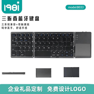 企业LOGO定制三折叠蓝牙键盘可触控平板电脑通用高端商务办公礼品