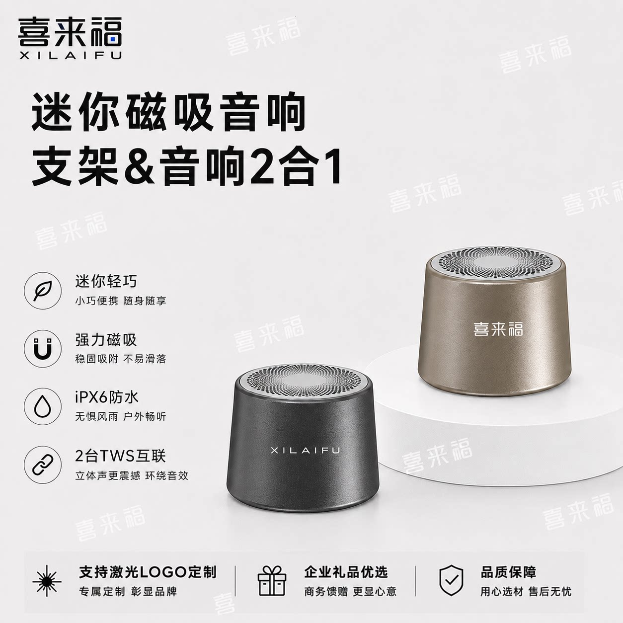 企业定制LOGO磁吸音箱可做支架音响商务会议商务活动礼品员工福利
