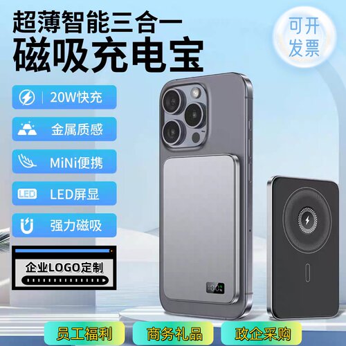 企业礼品磁吸充电宝定制logo礼品