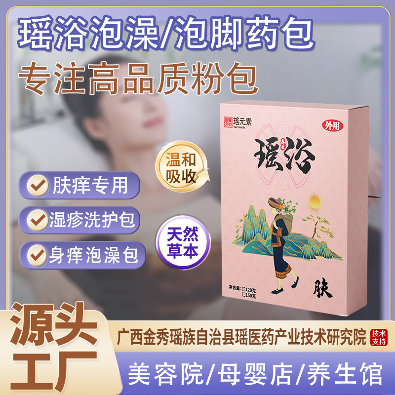 瑶元素瑶浴中草药止痒外洗方图片